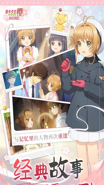 魔卡少女樱回忆钥匙游戏1