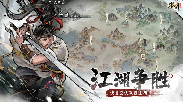 墨剑江湖手游官方版1