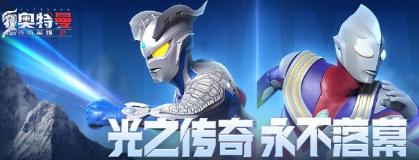 奥特曼传奇英雄2最新版 奥特曼传奇英雄2最新版