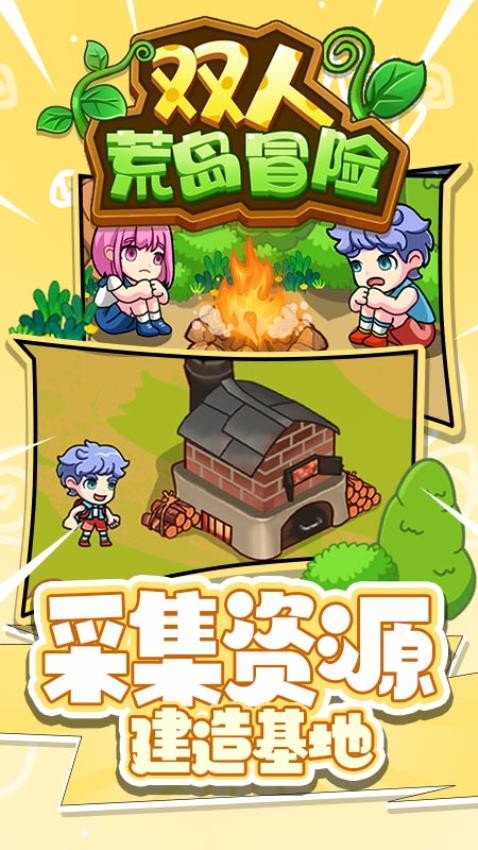 双人荒岛冒险游戏2
