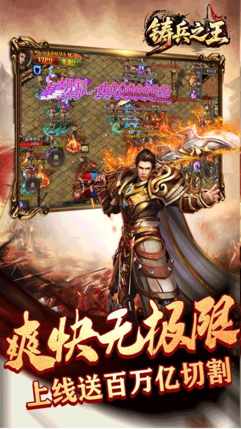 铸兵之王手游2