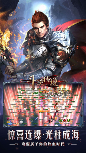 斗圣传说游戏4