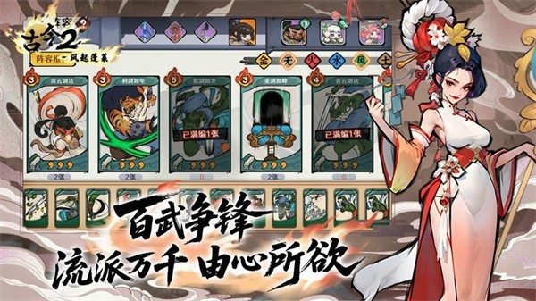 古今2风起蓬莱3