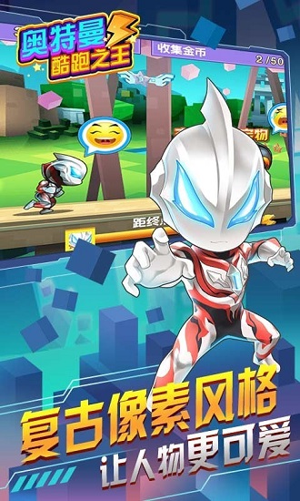 奥特曼酷跑之王0