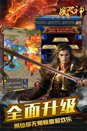 战天神果盘手游2