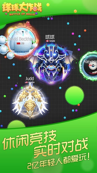 球球大作战单机版