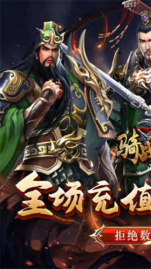 骑战三国手游0