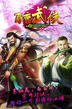 百变武侠最新版1