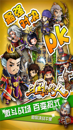 三国合伙人手游2