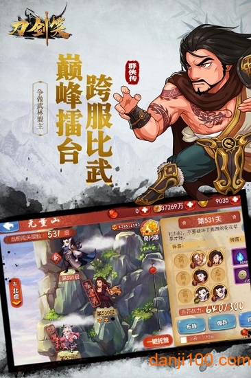 刀剑笑热血官方版2