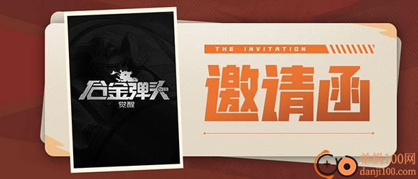 合金弹头觉醒台服