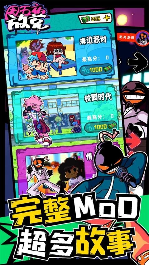 周五夜放克游戏0