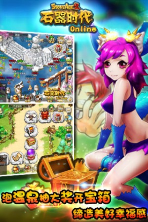 石器时代online单机版2