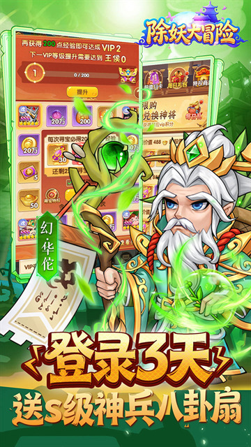 除妖大冒险0