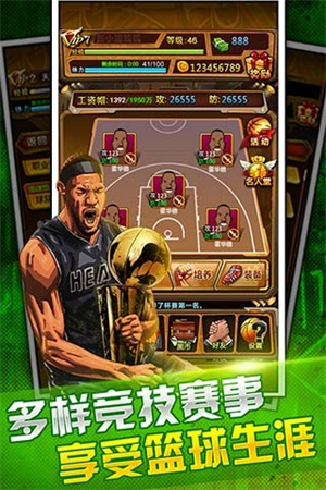 篮球公敌1