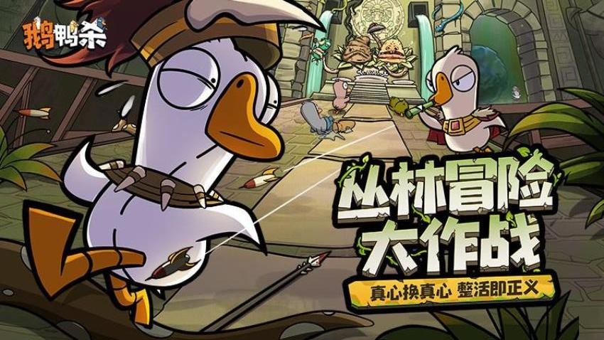 鹅鸭杀游戏3
