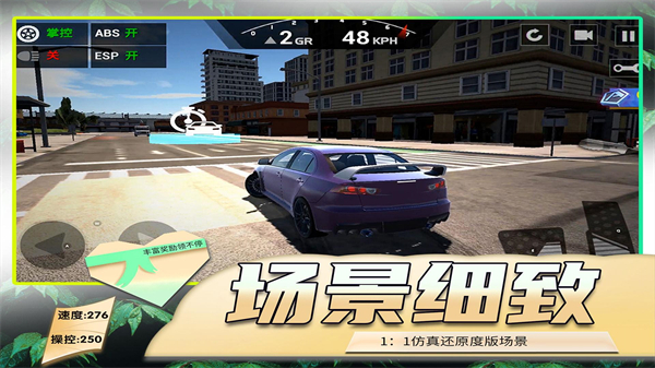 模拟公路汽车2手游1