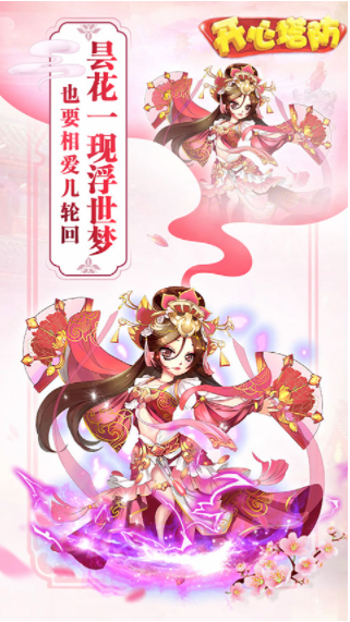 开心塔防应用宝版1
