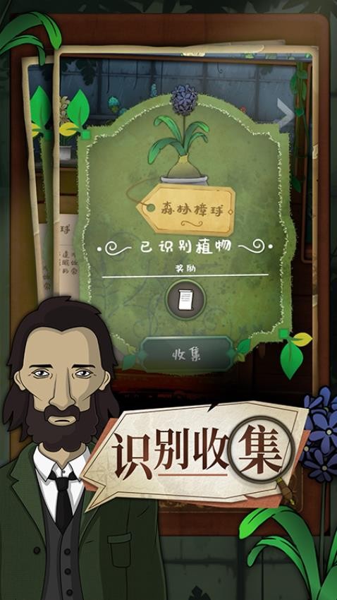 奇异园艺游戏1