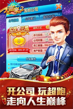 大富豪2游戏360版0