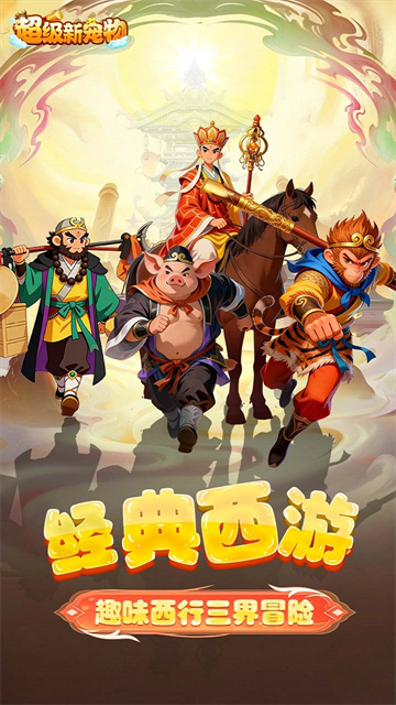 超级新宠物0