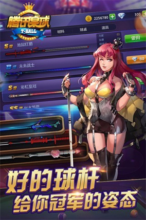 2026腾讯桌球app官方版0