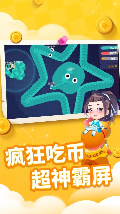 贪吃蛇乐园手游0