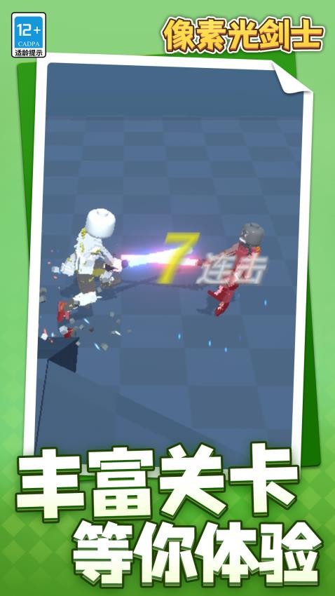 像素光剑士游戏0
