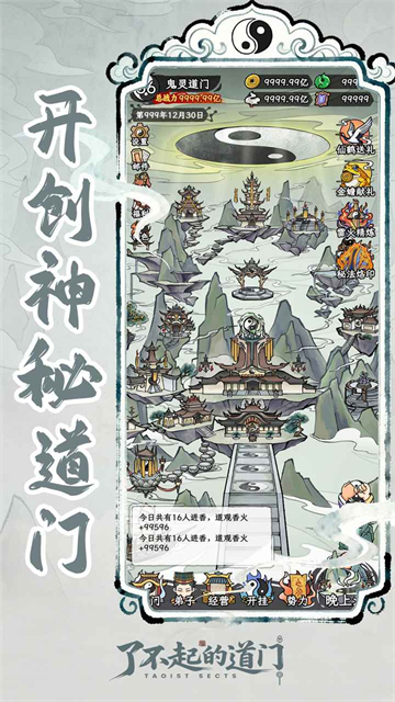 了不起的道门1