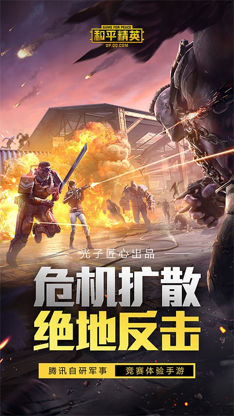 和平精英测试服最新版本0
