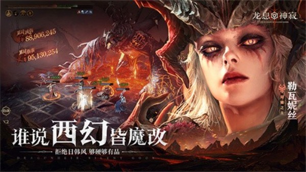 龙息：神寂手游0