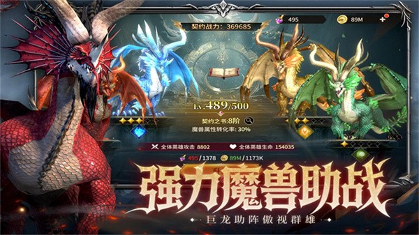 龙约游戏4