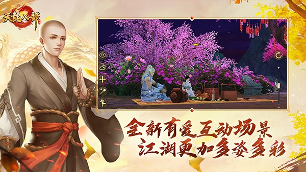 天龙八部手游怀旧服1