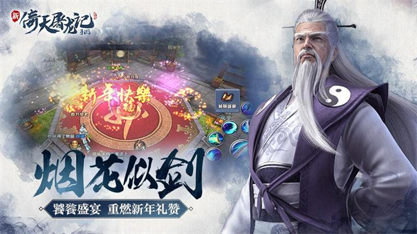 倚天屠龙记手游2