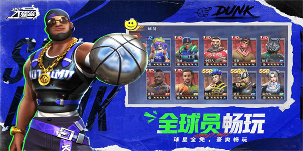 全民大灌篮手游1