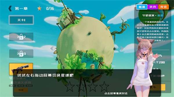 星际骇客游戏1