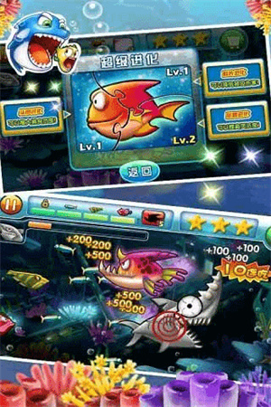 大鱼吃小鱼2游戏手机版3