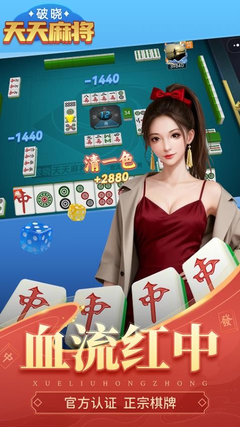 破晓天天麻将手游1
