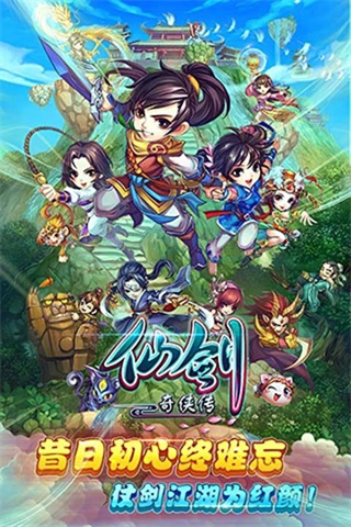 仙剑奇侠传官方手游2