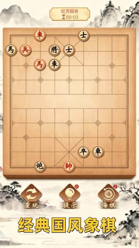 象棋风云游戏0