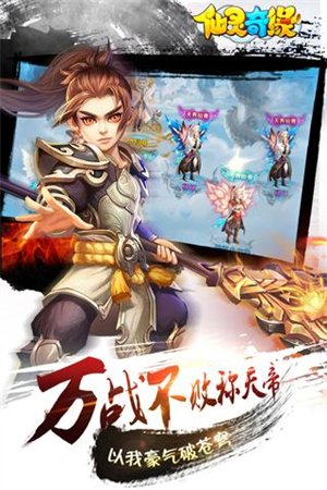 仙灵奇缘小米客户端4