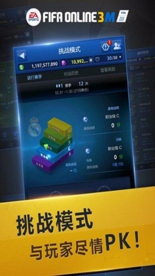 腾讯fifaonline3手游 fifaonline3腾讯版