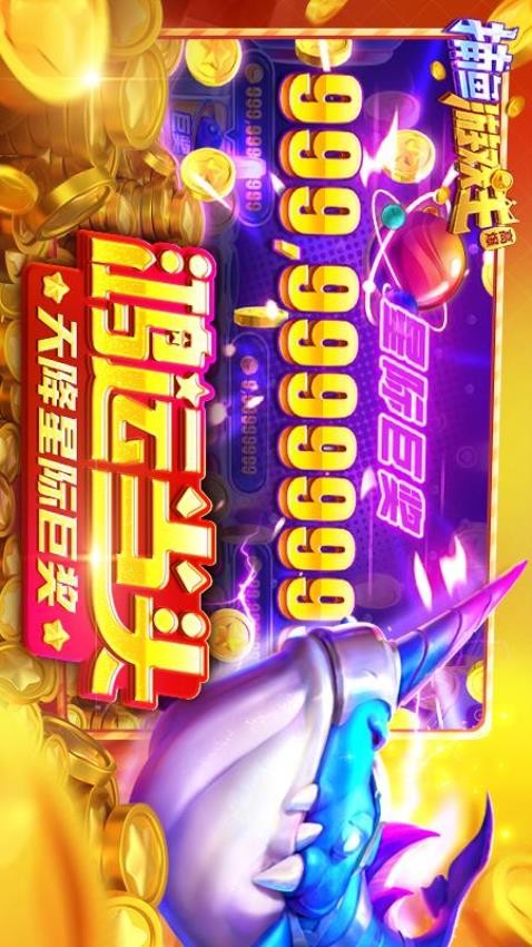 捕鱼游戏王手游2