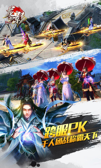龙之影内购破解版0