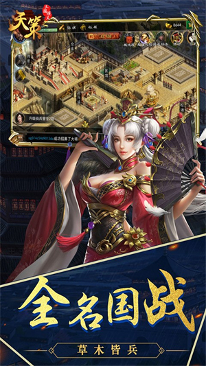三国演义之天策绿色版游戏0