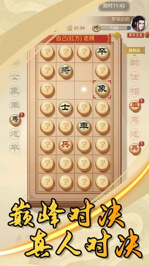 中国象棋大作战游戏1