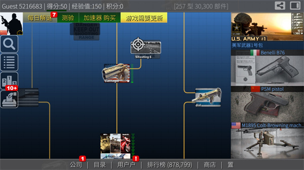 枪炮世界3