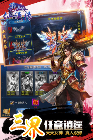 蜀山仙侠传游戏1