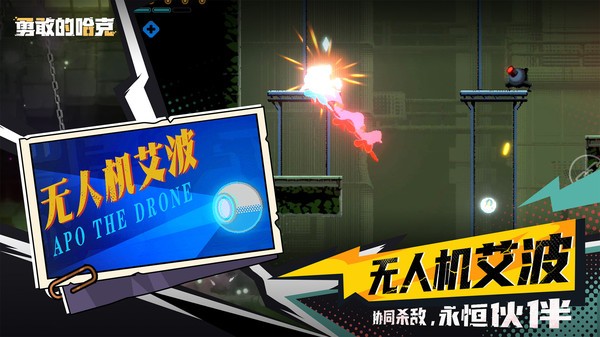 勇敢的哈克手游vivo版5