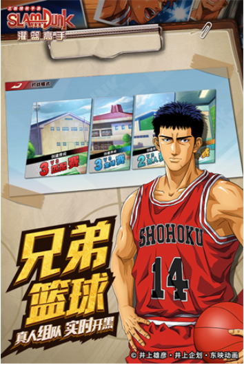 灌篮高手小米版0